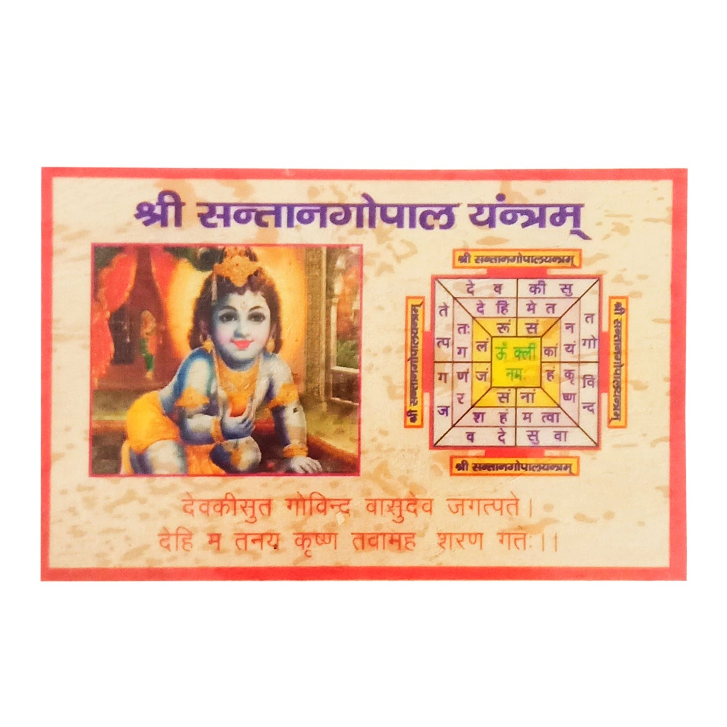 Yantra Bhojpatra Sree Santan Gopal Yantram