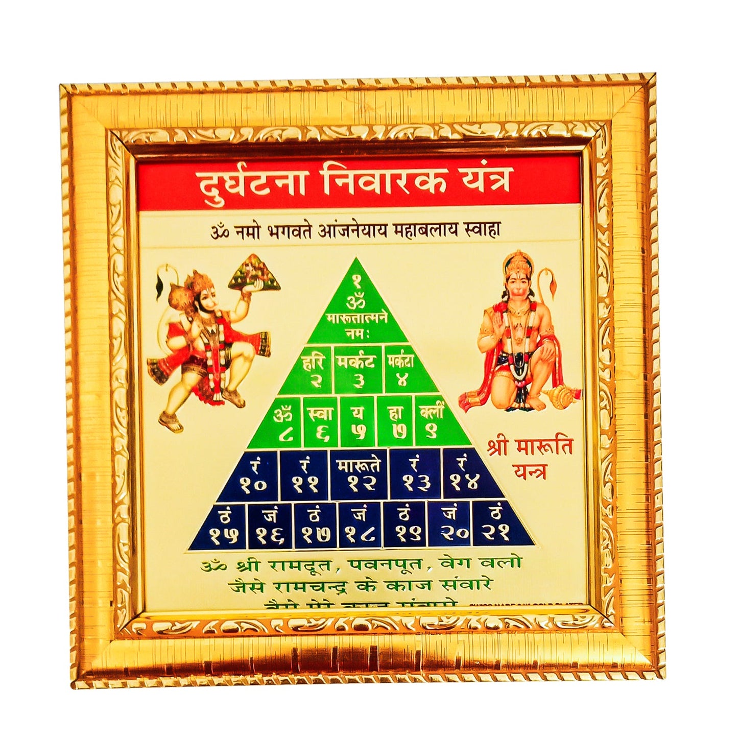 Yantra Durghatna Nivarak Yantra / Maruti Yantra (7.5 Inches * 7.5 Inches)