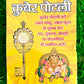 Kuber Potli for Prosperity