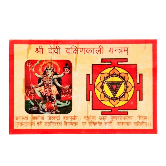 Yantra Bhojpatra Sri Devi Dakshinkali Yantram (2.5 Inches * 3.5 Inches)