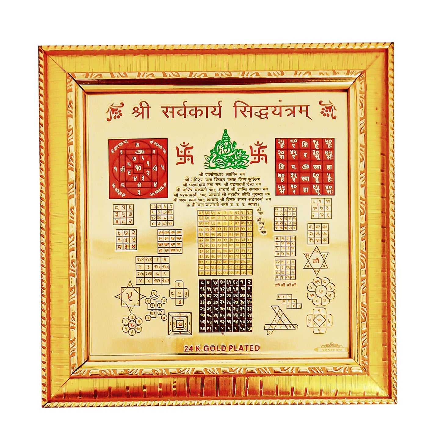 Yantra Sree Sarva Karya Siddhi Yantram (7.5 Inches * 7.5 Inches)